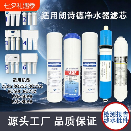适配朗诗德净水器11寸PP棉滤芯