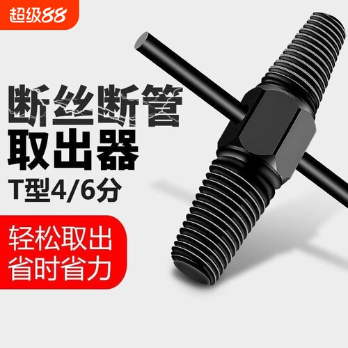 断丝取出神器水龙头三角阀万能丝锥水管管断头螺丝修复滑丝取丝