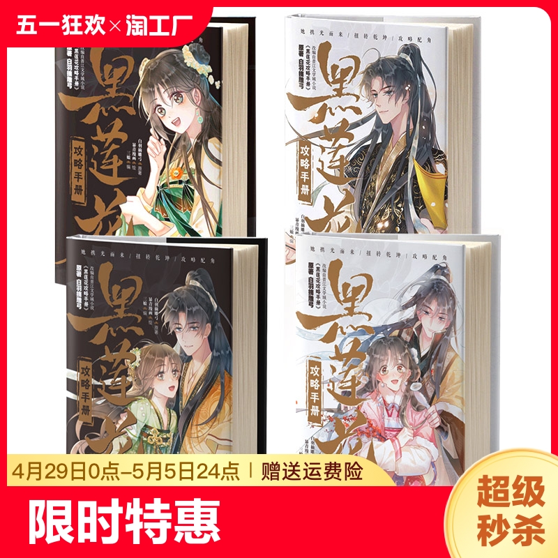 黑莲花攻略手册漫画版1+2+3+4册白羽摘雕弓原著改编青春甜宠言情漫画畅销书籍晋江文学城暴青漫画三娘绘编神漫快看