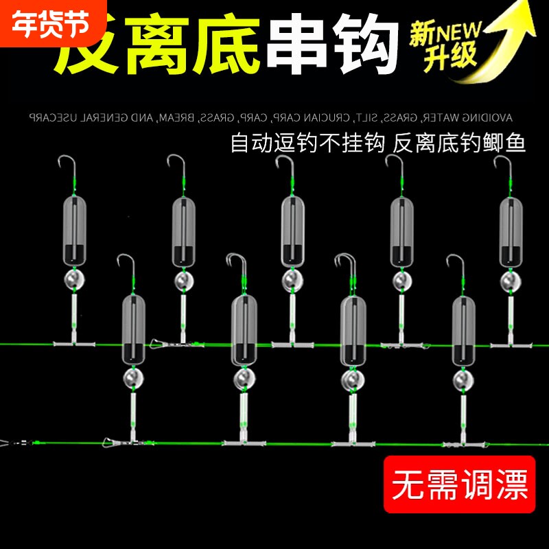 反离底串钩子线成品钩欧鲤反底钓组免调漂抗走水金袖鱼钩鲫鱼浮漂