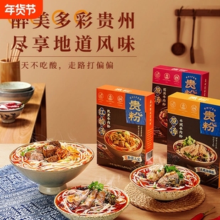 贵粉花溪牛肉粉凯里红酸汤米粉贵州特产502g/盒懒人方便速食米线