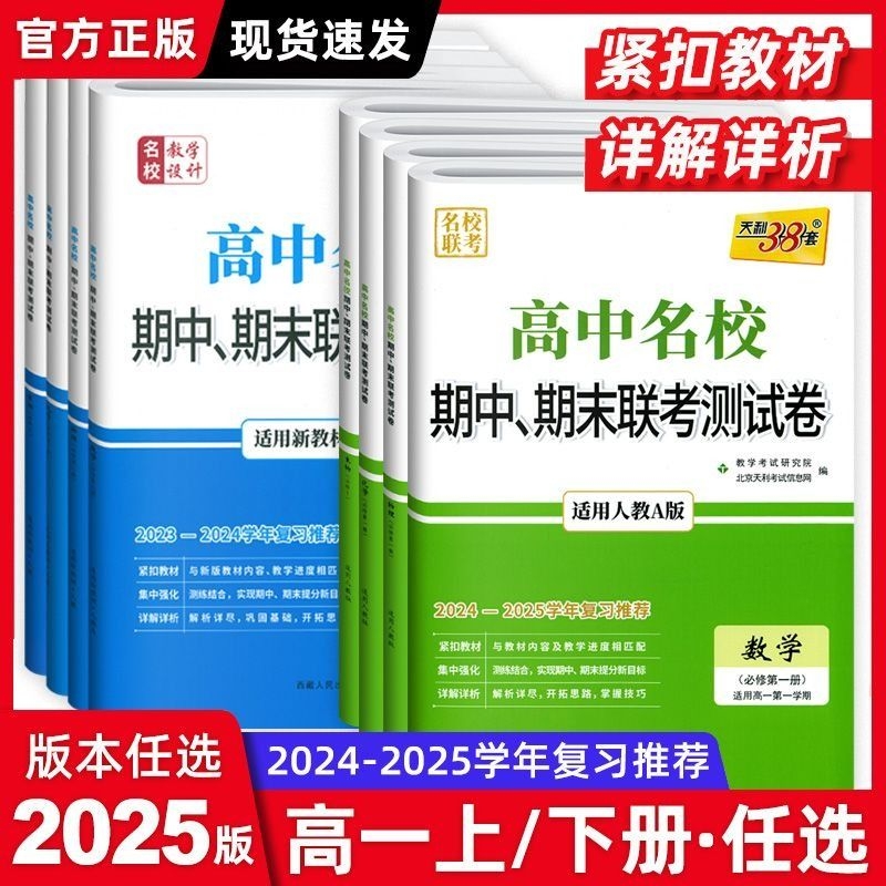 天利38套期中期末联考测试卷