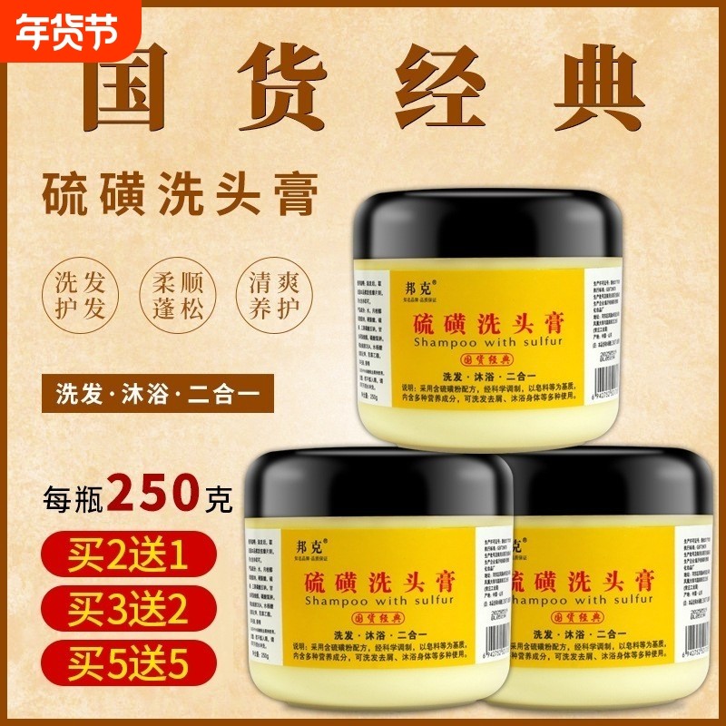 邦克硫磺洗头膏去止屑痒液体皂浴洗发软膏二合一控油头皮毛囊除螨