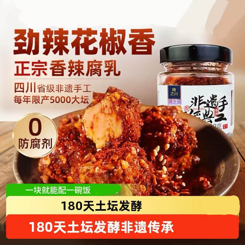 正宗纯手工香辣豆腐乳四川正宗特产开味特色下饭菜霉毛臭豆腐,粮油调味/速食/干货/烘焙,豆腐乳,淘宝优惠券,粉丝福利购,淘宝优惠卷