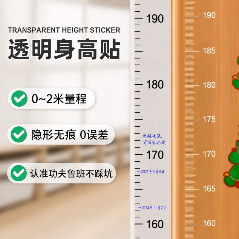 身高测量墙贴精准|超1000次加购图片
