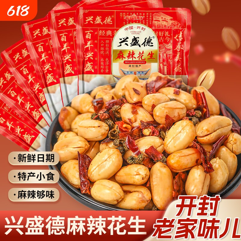 开封兴盛德花生麻辣420g袋装藤椒新鲜五香花生米河南特产下酒菜