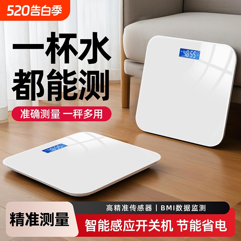 体重秤高精准度家用电子秤充电款减肥人专用体脂称宿舍人体称重计