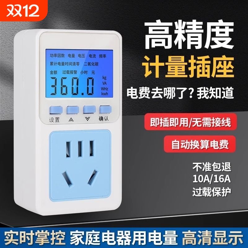 空调电量计量插座用电量显示