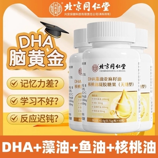 旗舰店 补脑提高记忆力DHA藻油核桃油软胶囊儿童学生成人官方正品