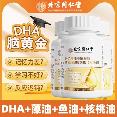 补脑提高记忆力DHA藻油核桃油软胶囊儿童学生成人官方正品旗舰店