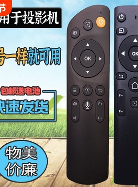 适用微影y10康佳e20pro/c1/H4 pro/h8 pro/H31/C2/S3/S6爱国者h36欧乐思sd260福满家/欧乐思投影机/仪遥控器