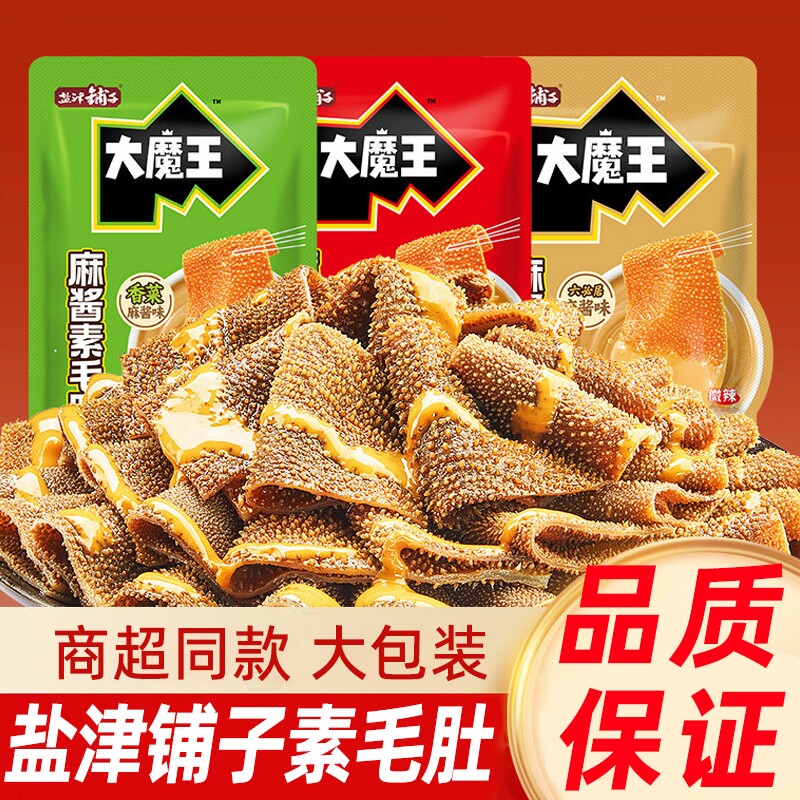 盐津铺子大魔王六必居麻酱味素毛肚魔芋爽香辣解馋小零食休闲食品