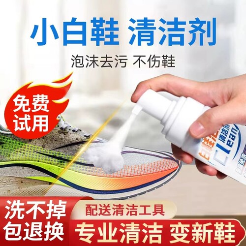 跑鞋运动网面鞋专用清洗剂