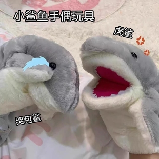 贪吃小鲨鱼手偶手套可张嘴 毛绒鲨手互动玩偶嘴巴会动玩具对战