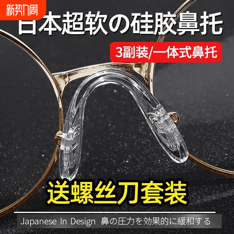U型硅胶眼镜鼻托一体式日本气囊防滑热销配件儿童防压痕鼻梁鼻垫