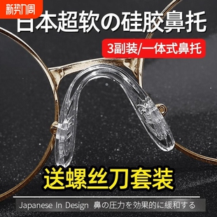 U型硅胶眼镜鼻托一体式 日本气囊防滑热销配件儿童防压痕鼻梁鼻垫