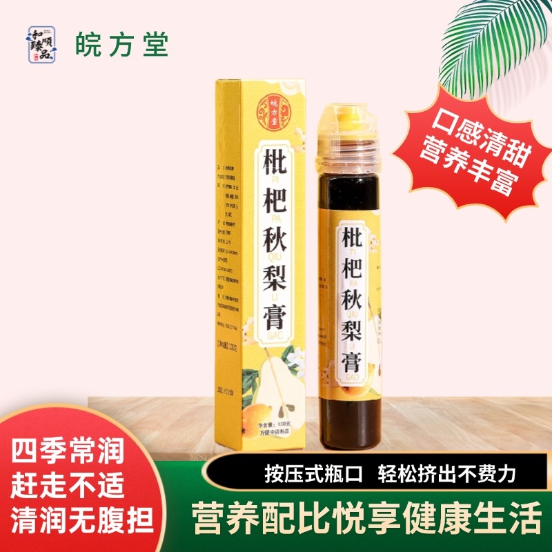枇杷秋梨膏儿童秋冬咳嗽咳痰便携挤压瓶130g/瓶润喉护嗓熬制