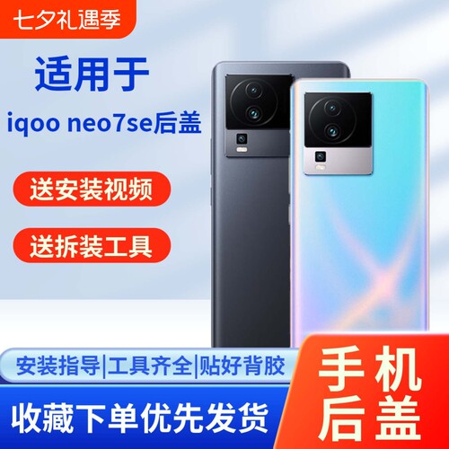 适用于vivoiqooneo7se玻璃后盖