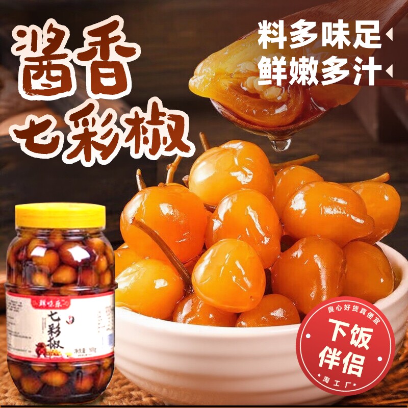 广西泡椒五彩七彩辣椒灯笼椒酱酸辣新鲜下饭菜酱菜酱油大蒜酱香