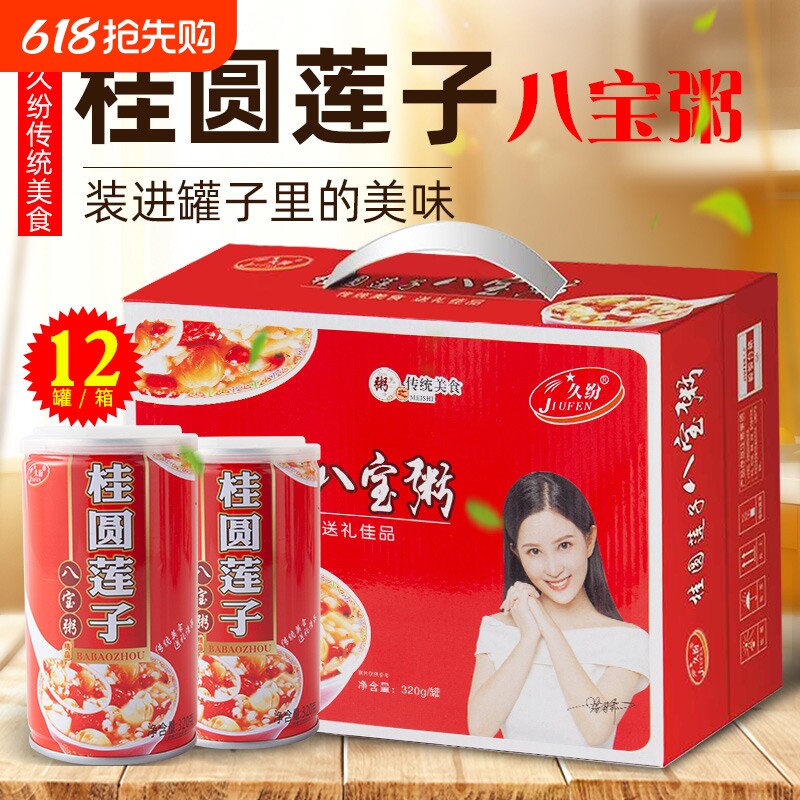 八宝粥12罐整箱早餐食品方便速食礼盒桂圆莲子八送礼枸杞黑米养生