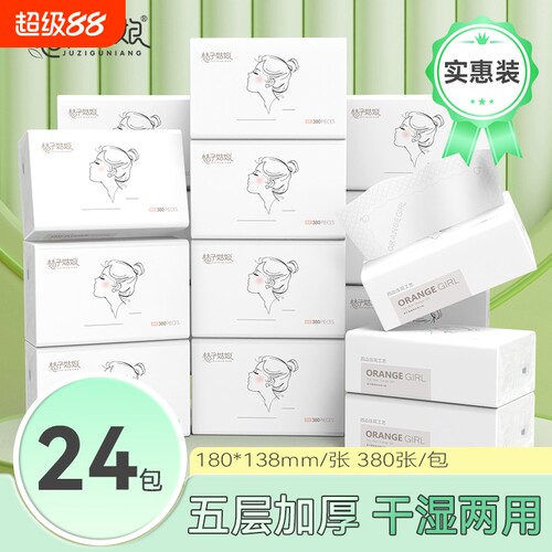 桔子姑娘抽纸380张中包加厚餐巾纸家用面巾纸母婴用纸商超同款