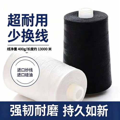402缝纫机线大卷400g宝塔线高速平车锁边家用手工细线补衣服耐磨