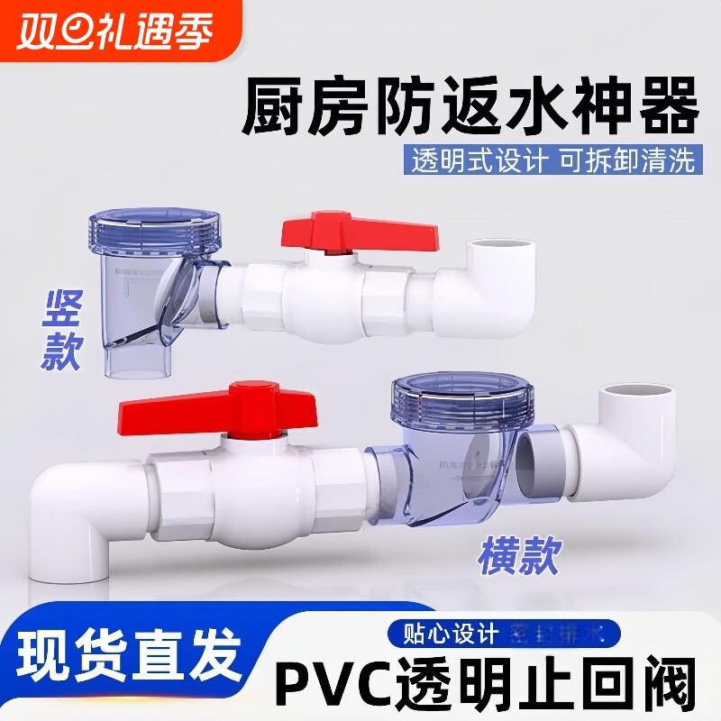 PVC管道止回阀厨房5075110排水管下水道防臭返水止逆阀神器