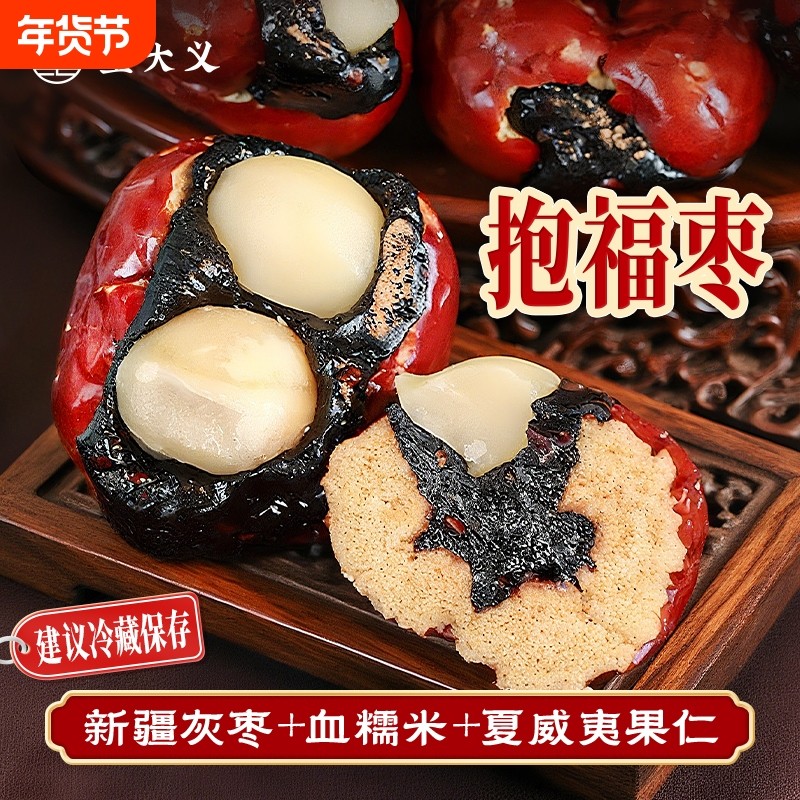 童大义抱福枣零食纯手工红枣夹血糯米暴富152g新年年货美食夹心,零食/坚果/特产,枣类制品,淘宝优惠券,粉丝福利购,淘宝优惠卷