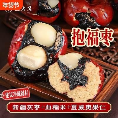 童大义纯手工抱福枣152g袋装