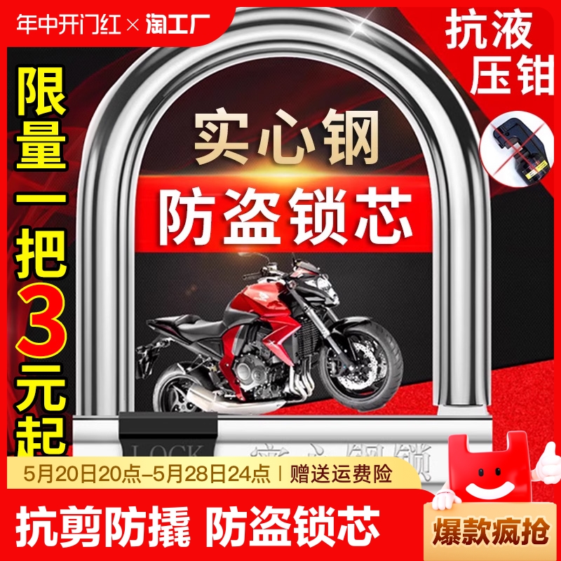 电动车电瓶车u型锁锁头防盗锁摩托车自行车锁电车便携u形车锁锁芯