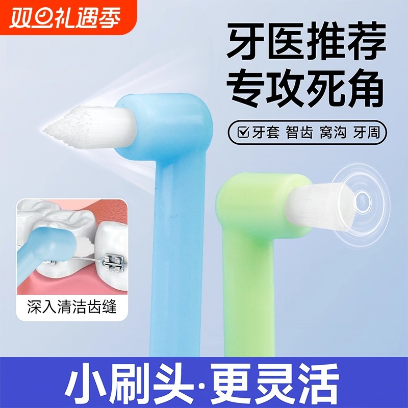 牙刷小头刷尖头单束头牙缝刷牙套专用智齿窝沟清洁牙缝软毛牙齿