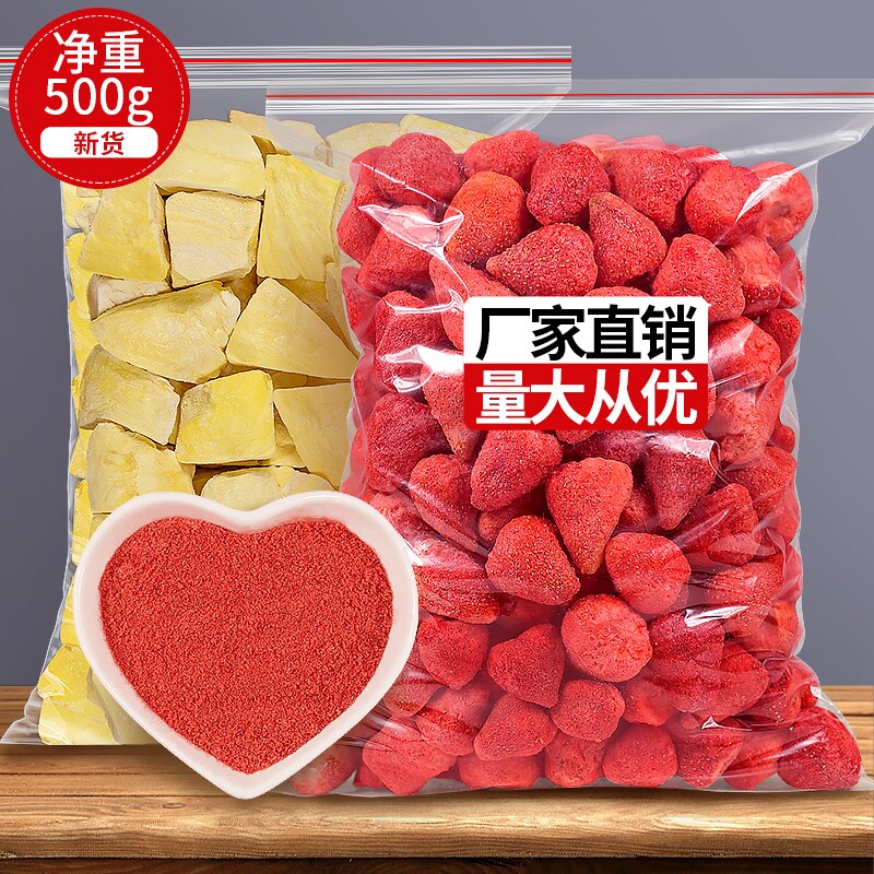 冻干干草莓榴莲干粉500g散装水果脆大包装酸甜营养新优选大颗粒