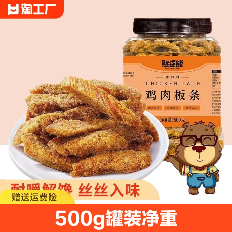 鸡肉板条500g罐装净重香辣味鸡肉干休闲宿舍零食小吃食品好吃