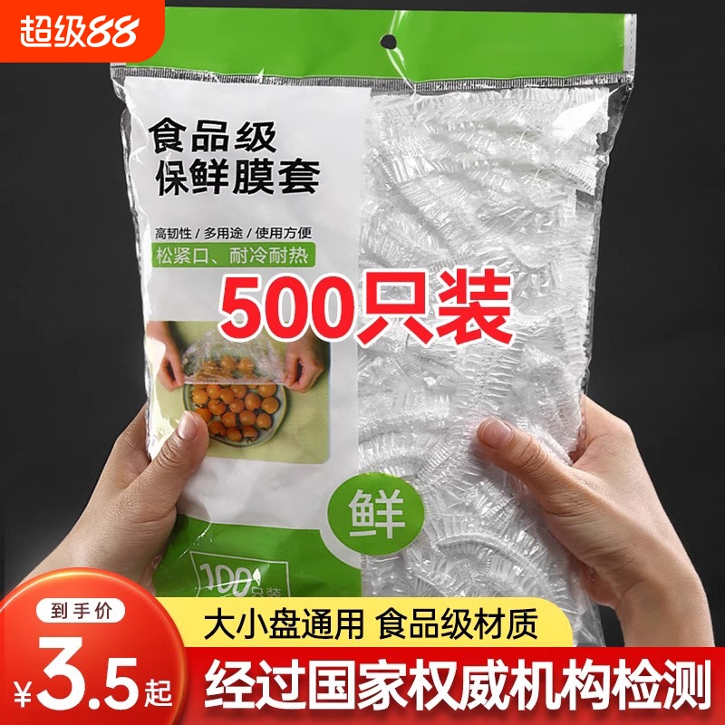瓜洲牧浴帽式保鲜袋|千人加购