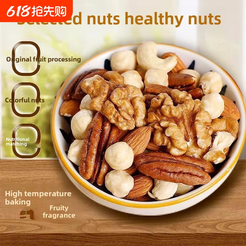 采购产品纯坚果混合坚果，杏仁，腰果，榛子，核桃，日常坚果，健