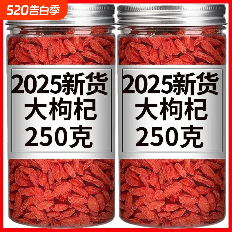 宁夏枸杞子特级头茬新货无硫熏不染色泡水天然红枸杞精选免洗食用
