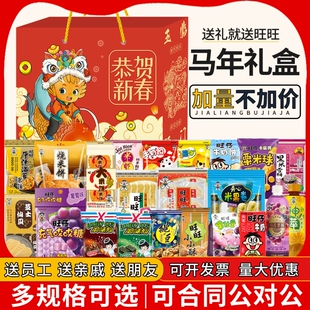 旺旺马年大礼包零食礼盒装年货送礼仙贝雪饼儿童食品生日礼物果冻