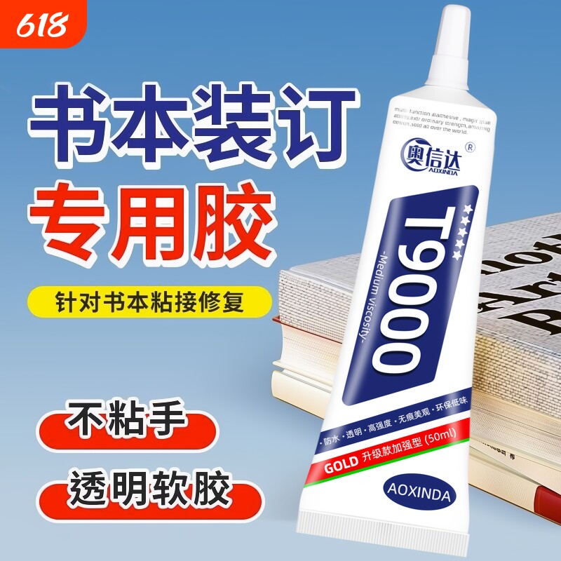 书籍胶装订书本胶水粘书脊的胶纸品图书掉页粘合剂粘书胶修补封书边沾书神器修复本子的密封开裂防水软性针头
