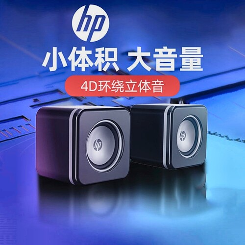 惠普黑色HIFI音箱|超1900人收藏