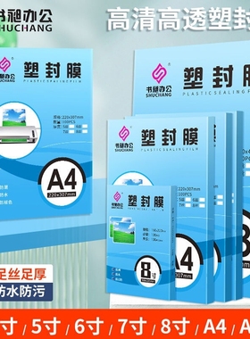 【全网爆款】高清高透a4塑封膜A4过塑膜100张标准5c8C丝护卡膜照片过胶膜热封膜纸包邮配塑封机用相册塑封纸