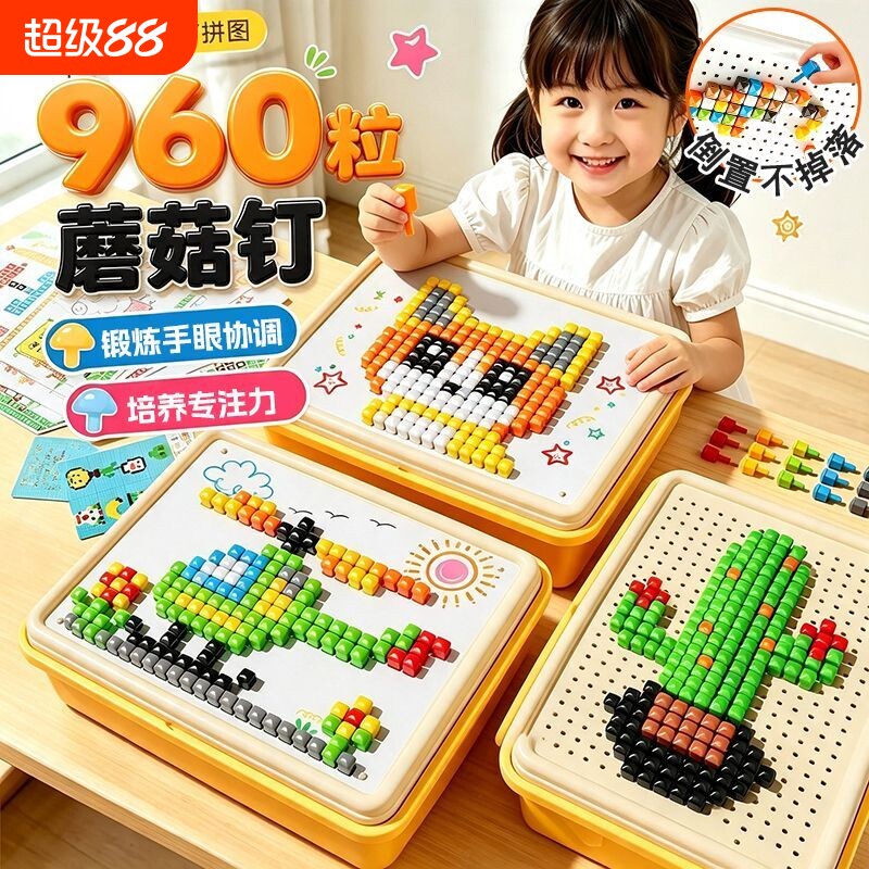 立体插插乐蘑菇钉创意拼图图片