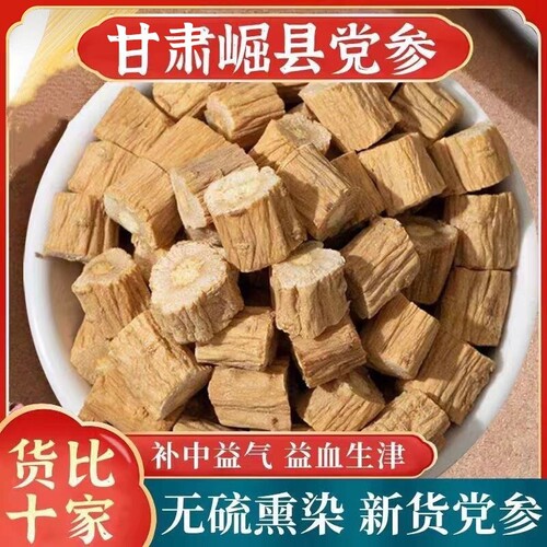 党参正品500克正品批发