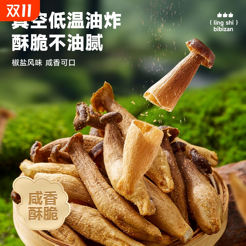 比比赞椒盐风味鹿茸菇脆果蔬脆蘑菇干休闲零食蔬菜干脱水即食小吃