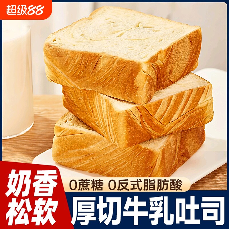 整箱营养厚切牛乳吐司手撕面包切片早餐软面包饱腹蔗糖酵母奶香