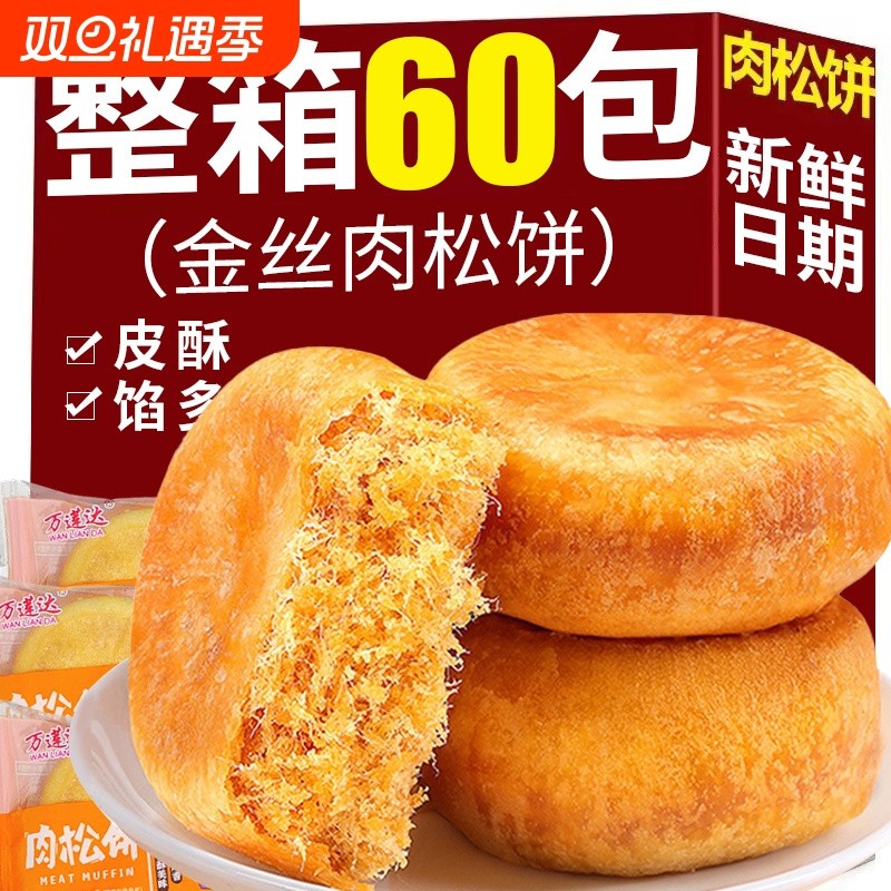 蛋糕金丝肉松零食营养早餐点心健康面包糕点休闲食品送礼下午茶