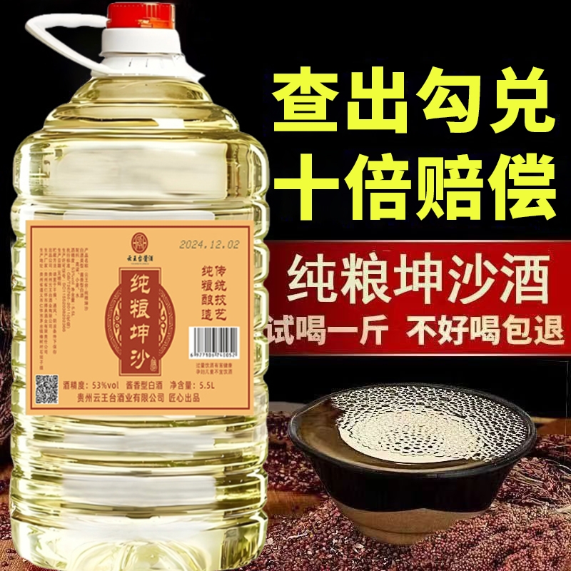 贵州酱香型53度白酒桶装纯粮食坤沙老酒10斤散装特价清仓酒业高粱
