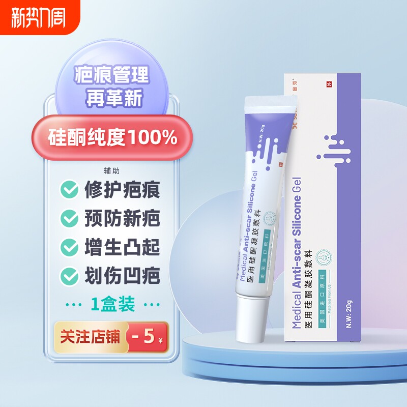 医用硅酮凝胶剖腹产祛疤膏辅助疤痕修复甲状腺手术缝针增生凸起