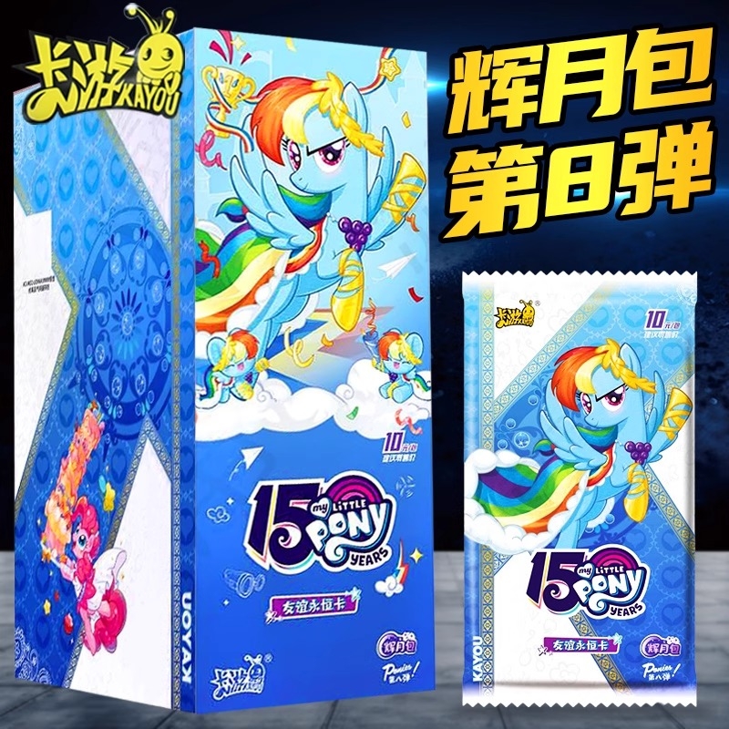 小马卡片宝莉辉月8整盒批发市场便宜第八弹SCsgr正版盲盒游戏黑背