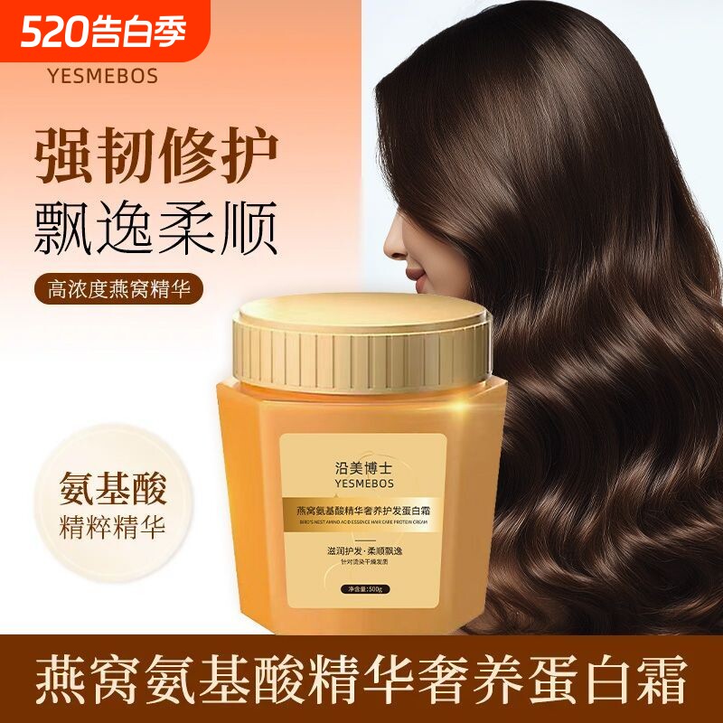 【滑到抓不住】护发蛋白霜燕窝氨基酸护发素保湿补水顺滑修护发膜