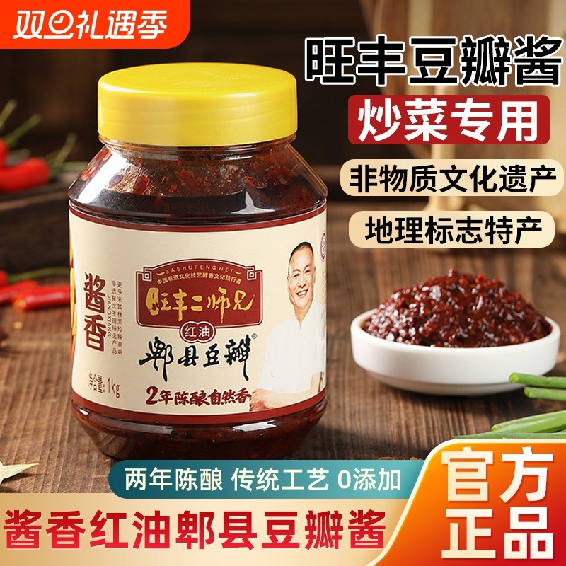 旺丰川味酱香红油豆瓣酱
